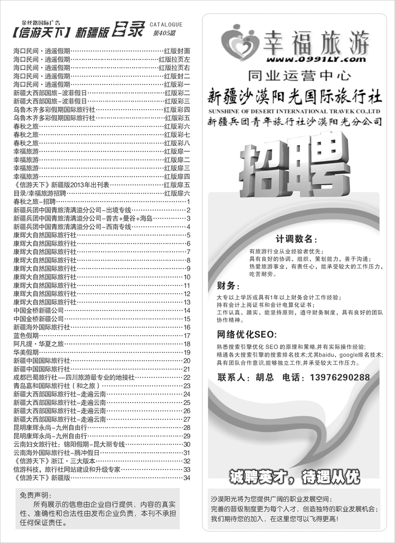 目录幸福旅游招聘红版扉六