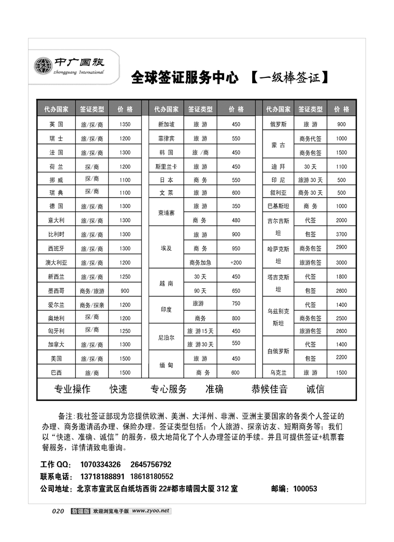 中广国旅20