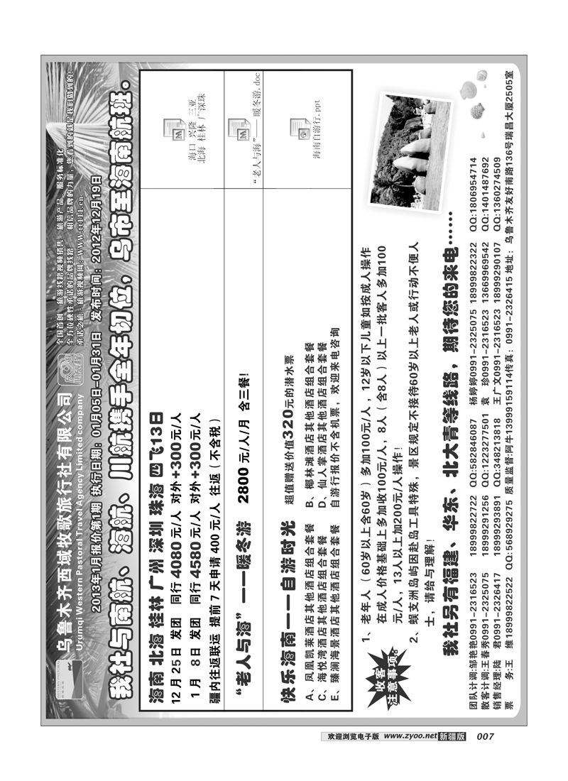 乌鲁木齐西域牧歌旅行社有限公司7