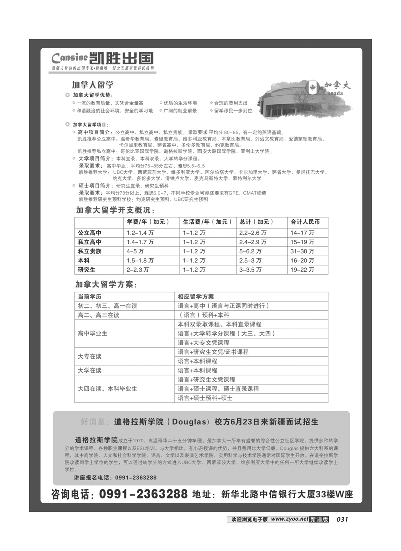 凯胜出国-新疆人身边的出国专家31