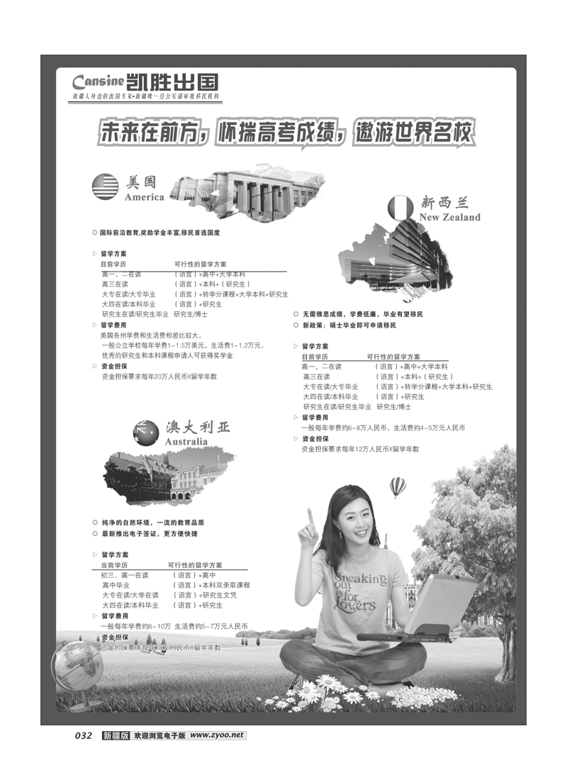 凯胜出国-新疆人身边的出国专家32