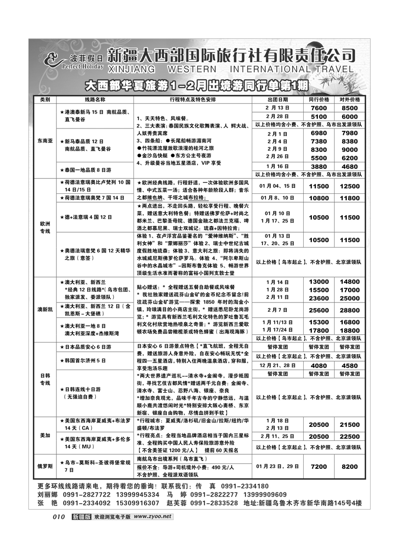 新疆大西部国旅-波菲假日10