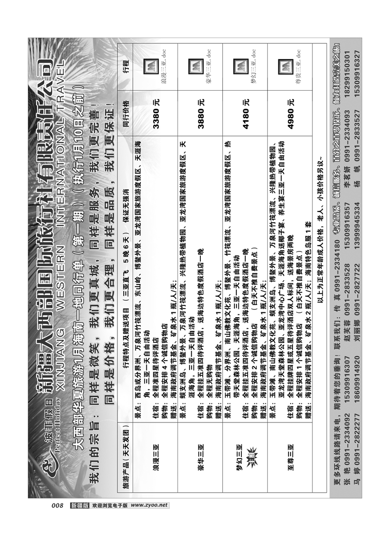 新疆大西部国旅-波菲假日8