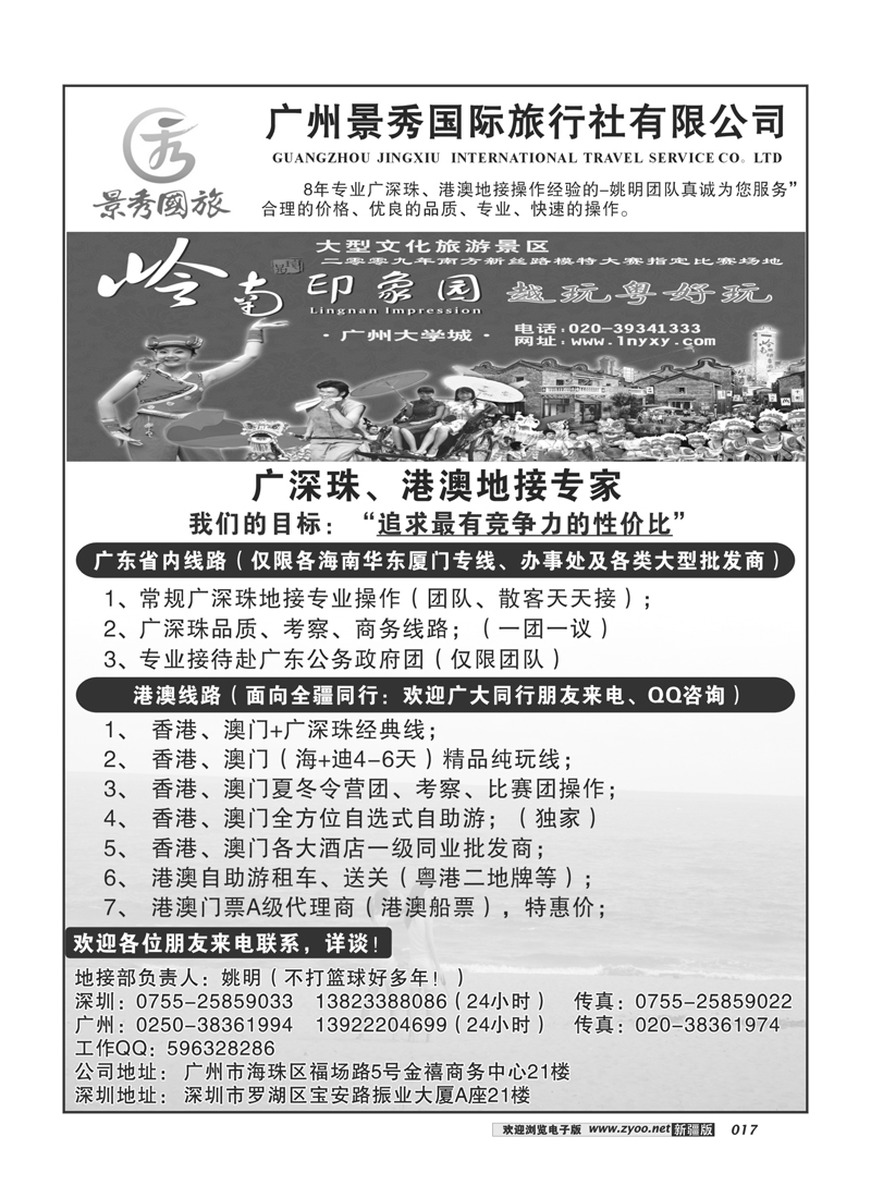 港澳广深珠专业地接--姚明17