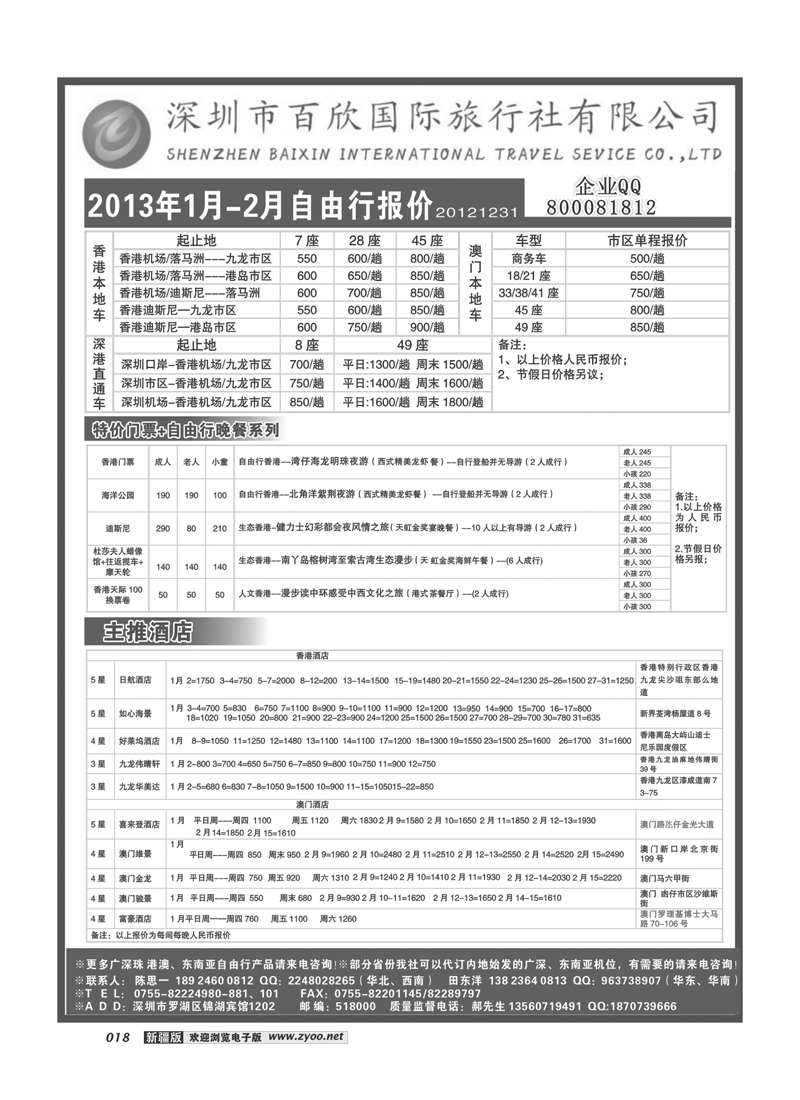 港澳自由行报价-深圳百欣国旅18