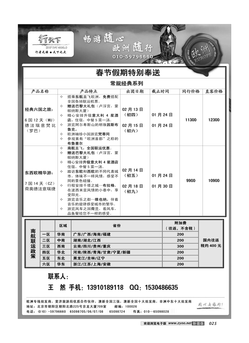 环境国际旅行社·行天下欧洲计划25