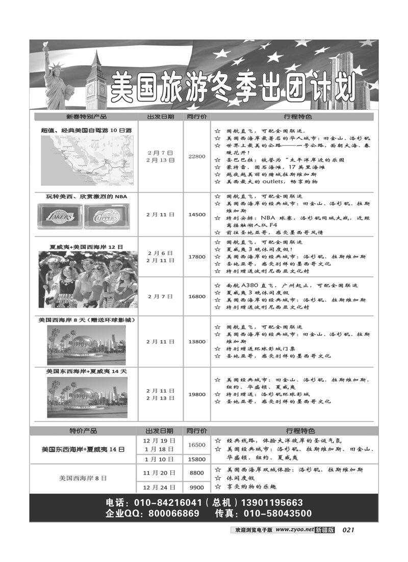 美国旅游21