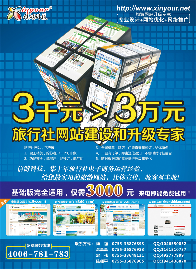 信游科技，旅行社网站建设和升级专家红版彩十