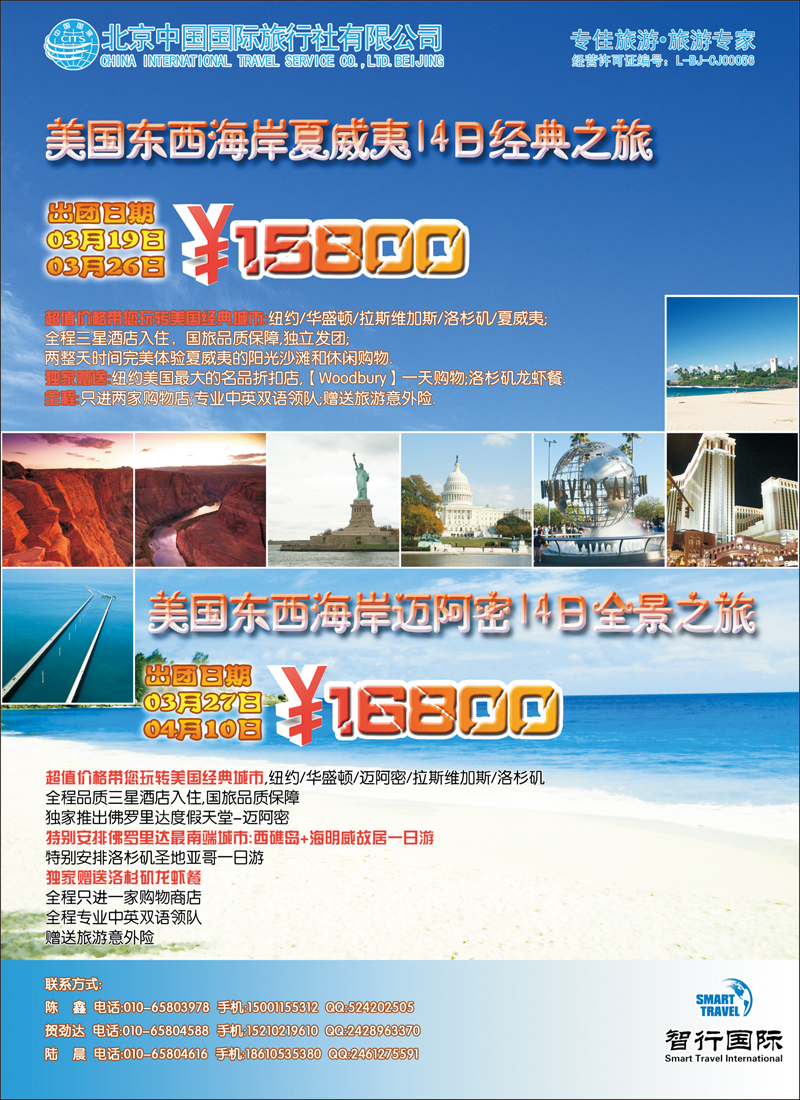 北京国旅美洲市场部红版彩四