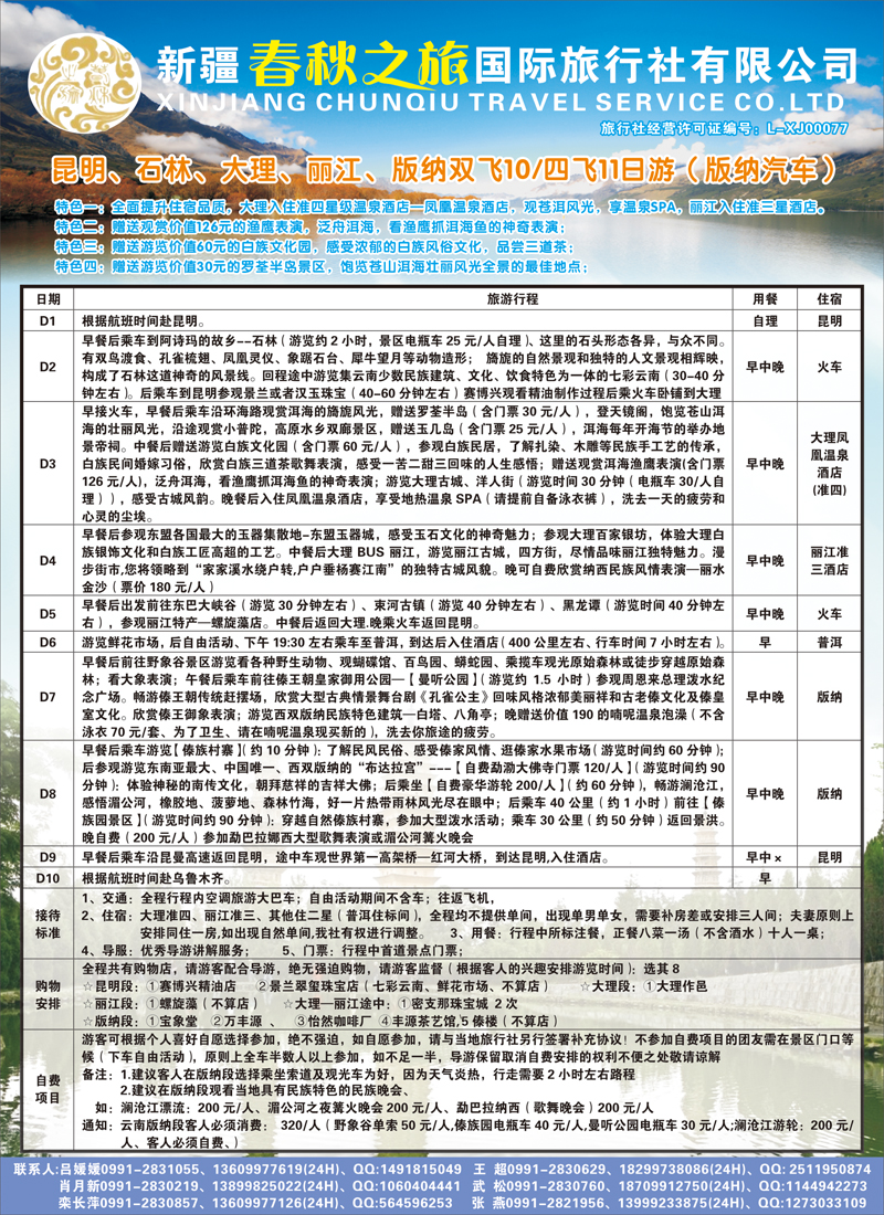 春秋之旅蓝版彩八
