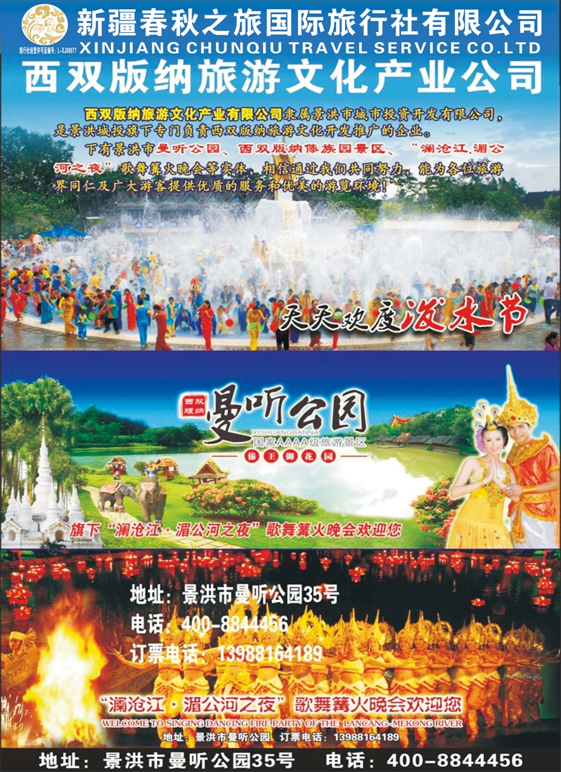 春秋之旅蓝版彩十