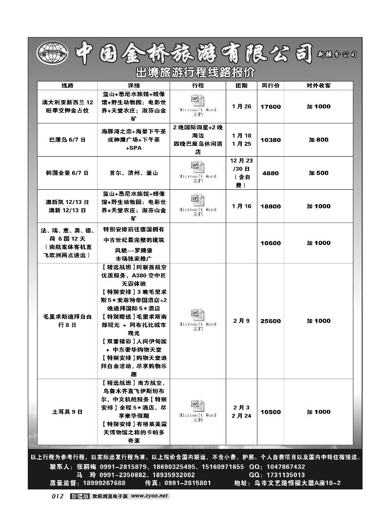 中国金桥新疆公司12