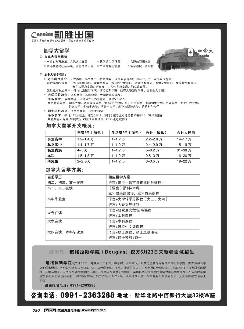 凯胜出国-新疆人身边的出国专家30