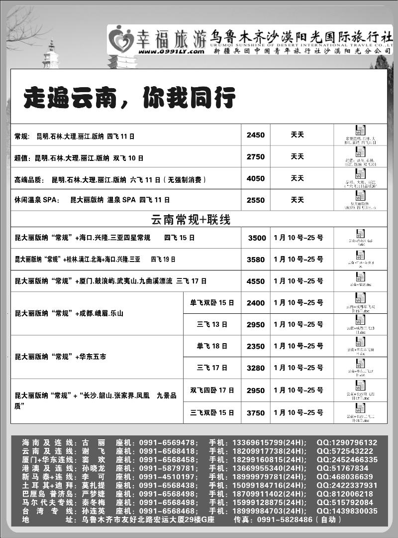 幸福旅游蓝版扉二