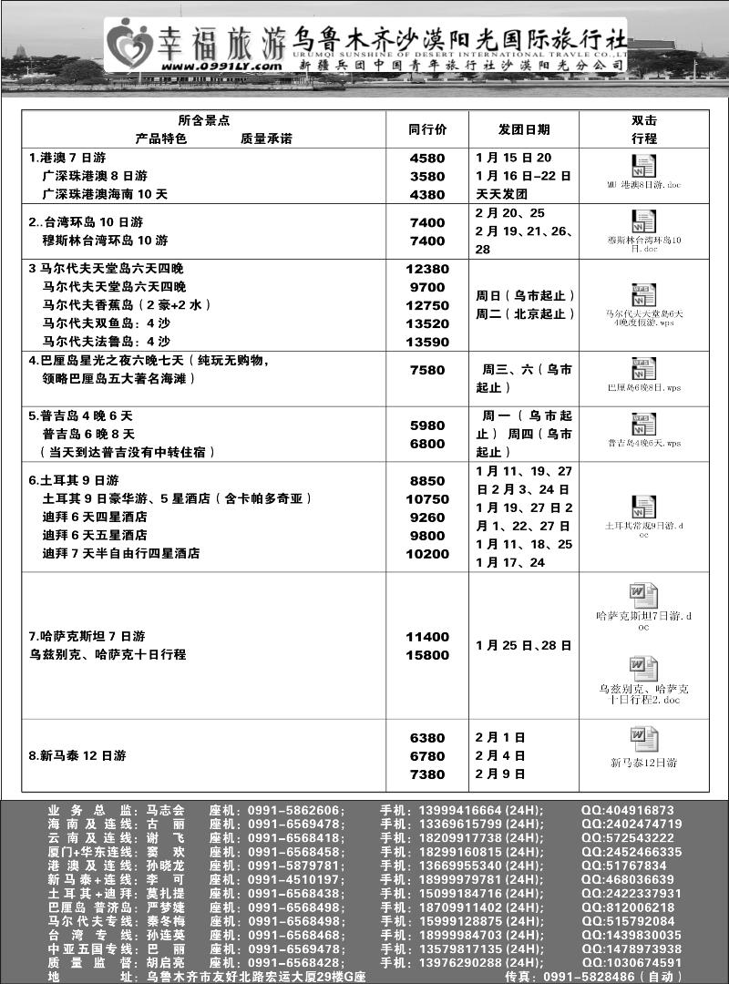 幸福旅游蓝版扉四