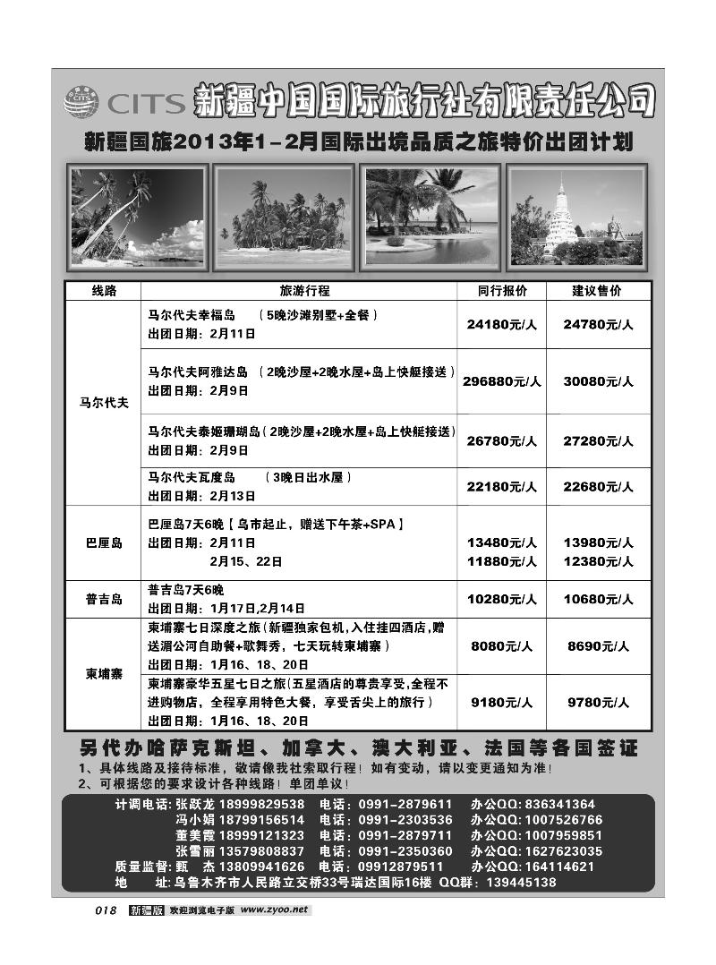 新疆中国国际旅行社18