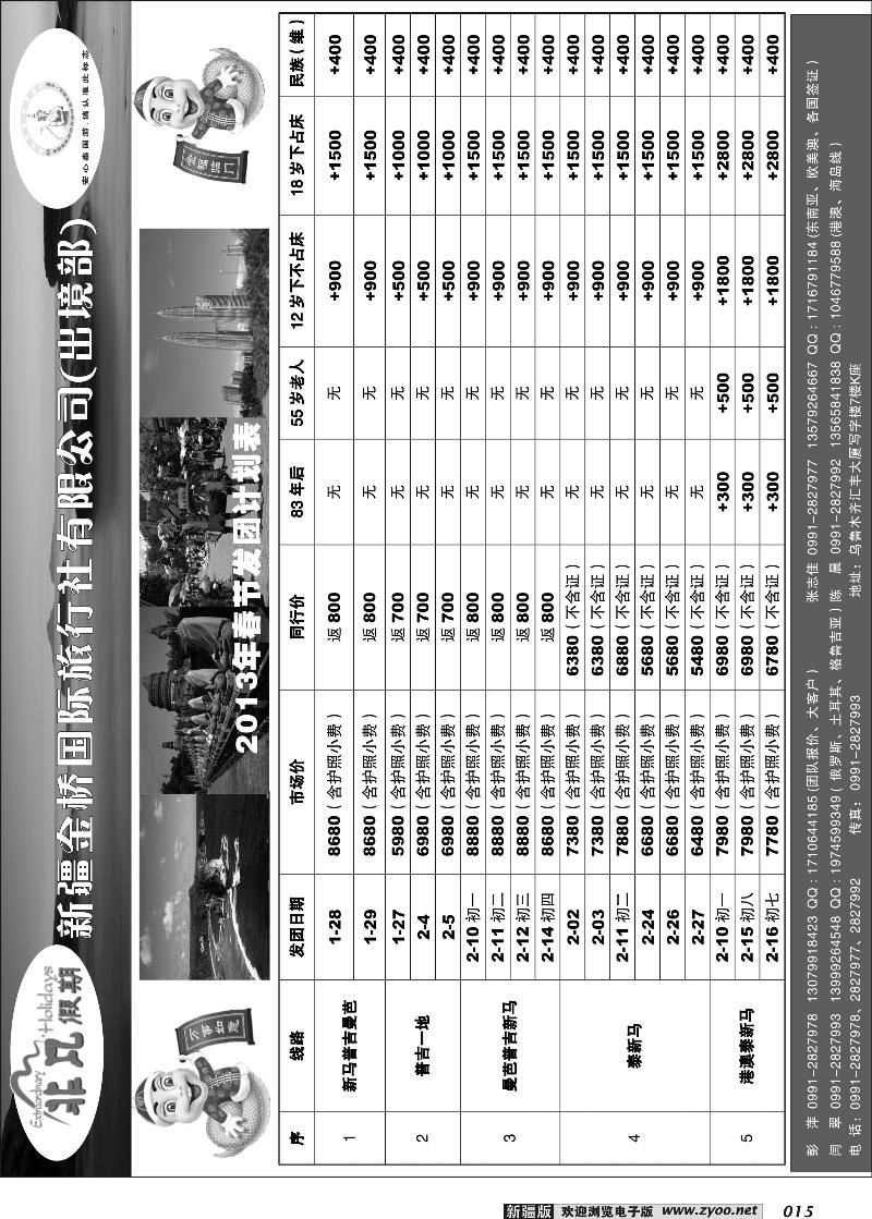 新疆大西部国际旅行社---非凡假期15