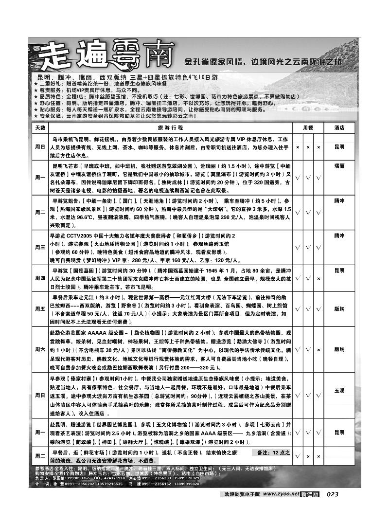 新疆大西部国际旅行社-走遍云南23