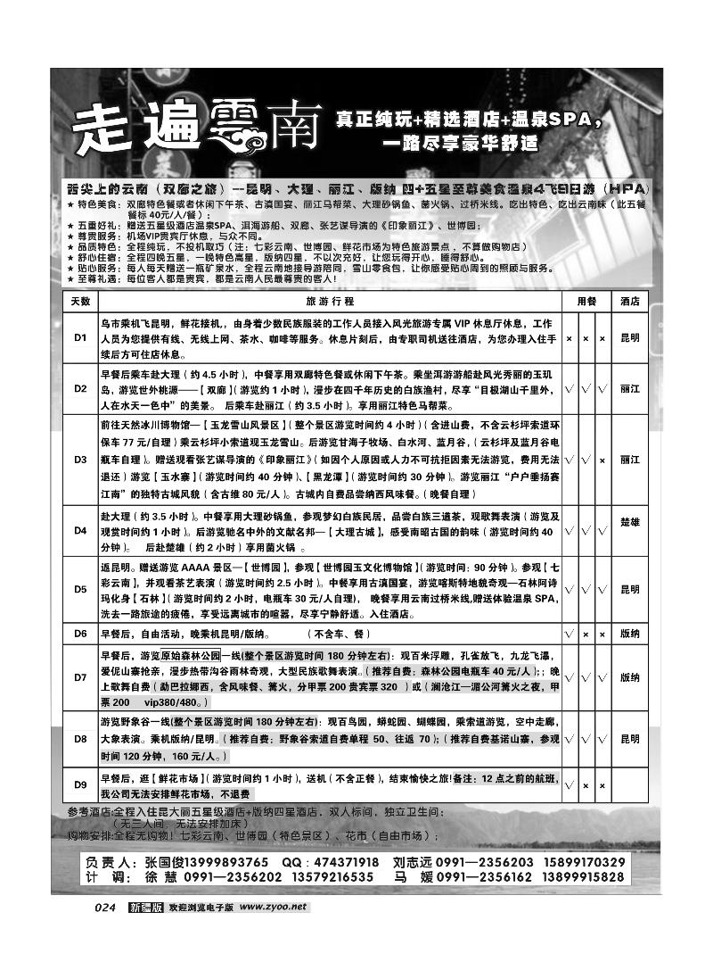 新疆大西部国际旅行社-走遍云南24