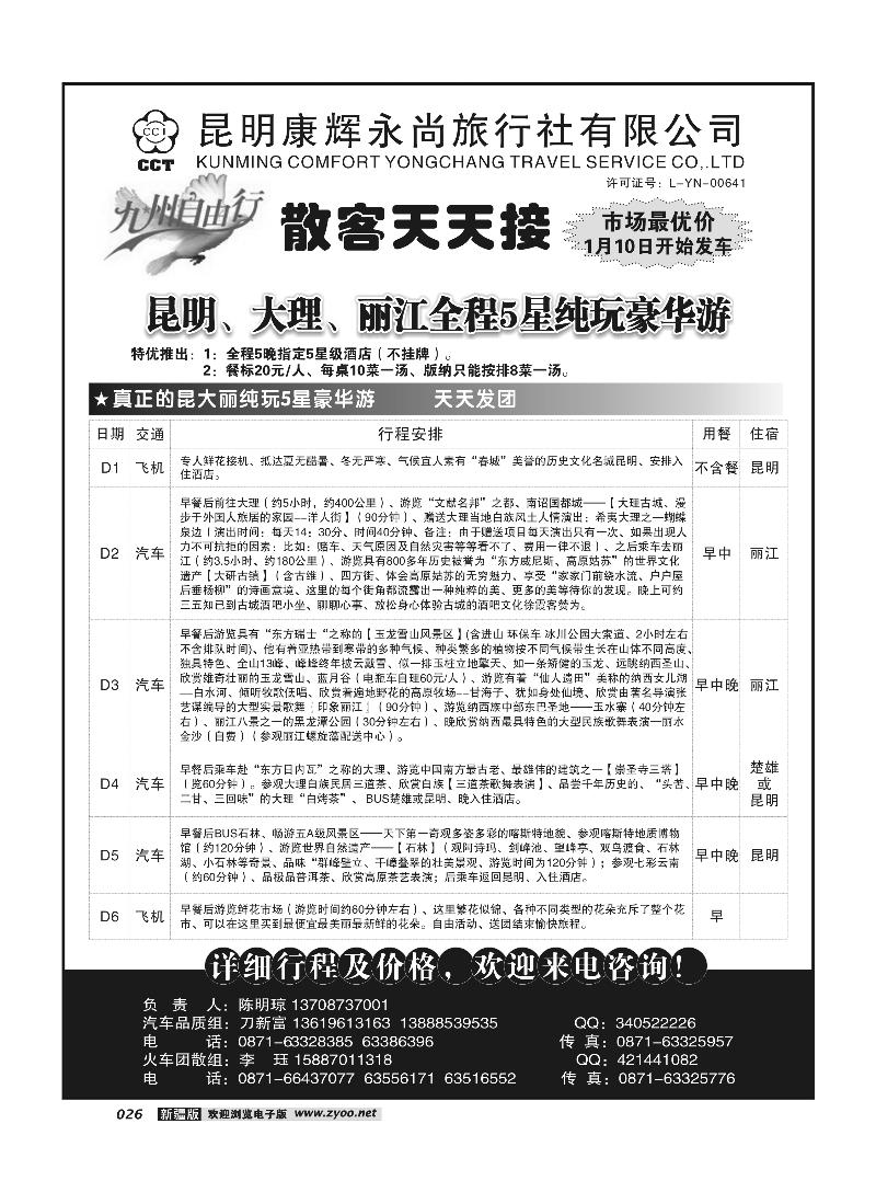 昆明康辉永尚-九州自由行26