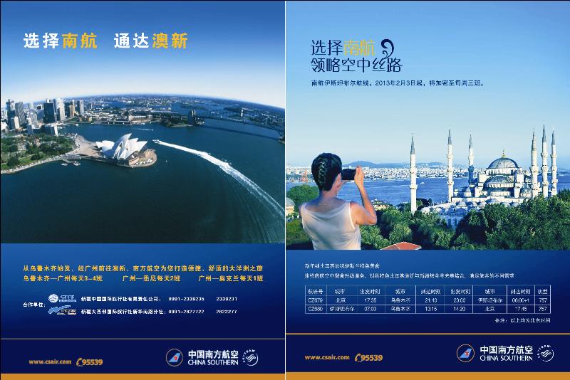 南航新疆分公司出行小贴士红版拉页左右
