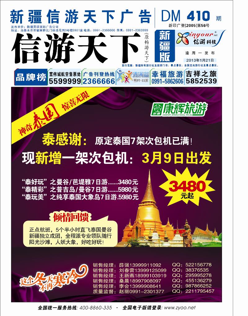 康辉大自然国际旅行社蓝版封面