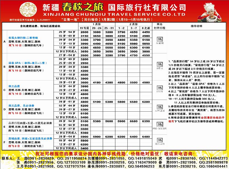 春秋之旅蓝版彩五