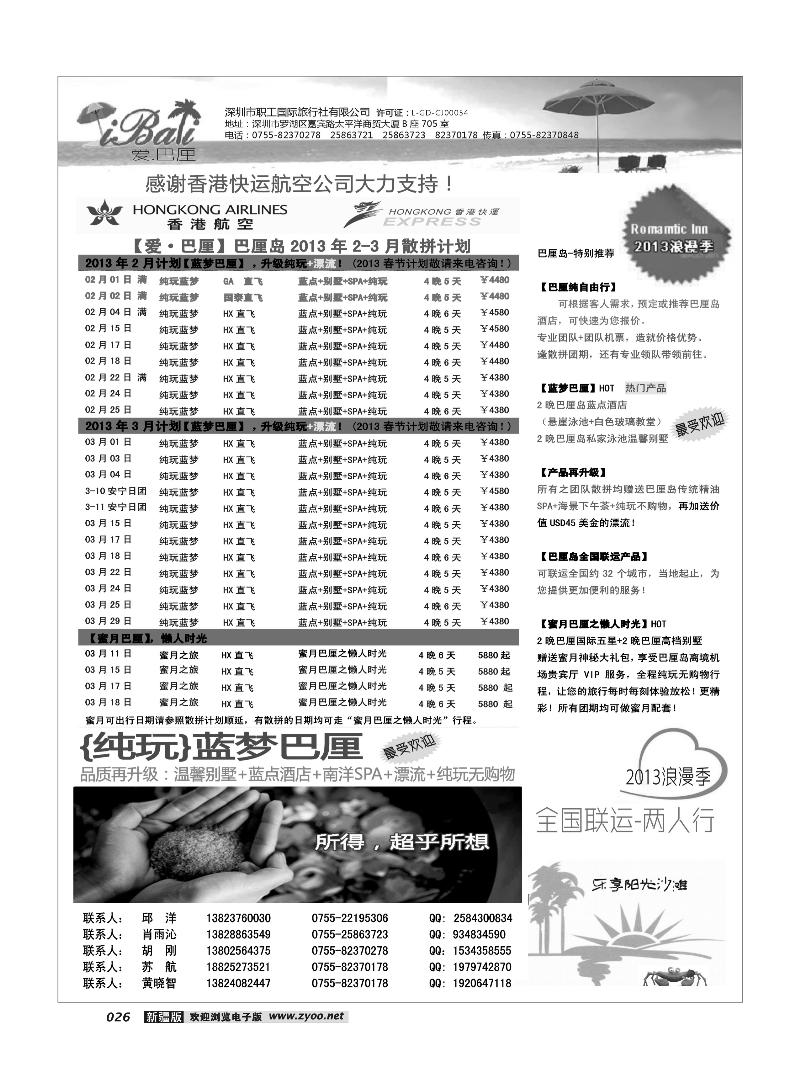 【爱·巴厘】-巴厘岛2013年1月-2月散拼计划！26