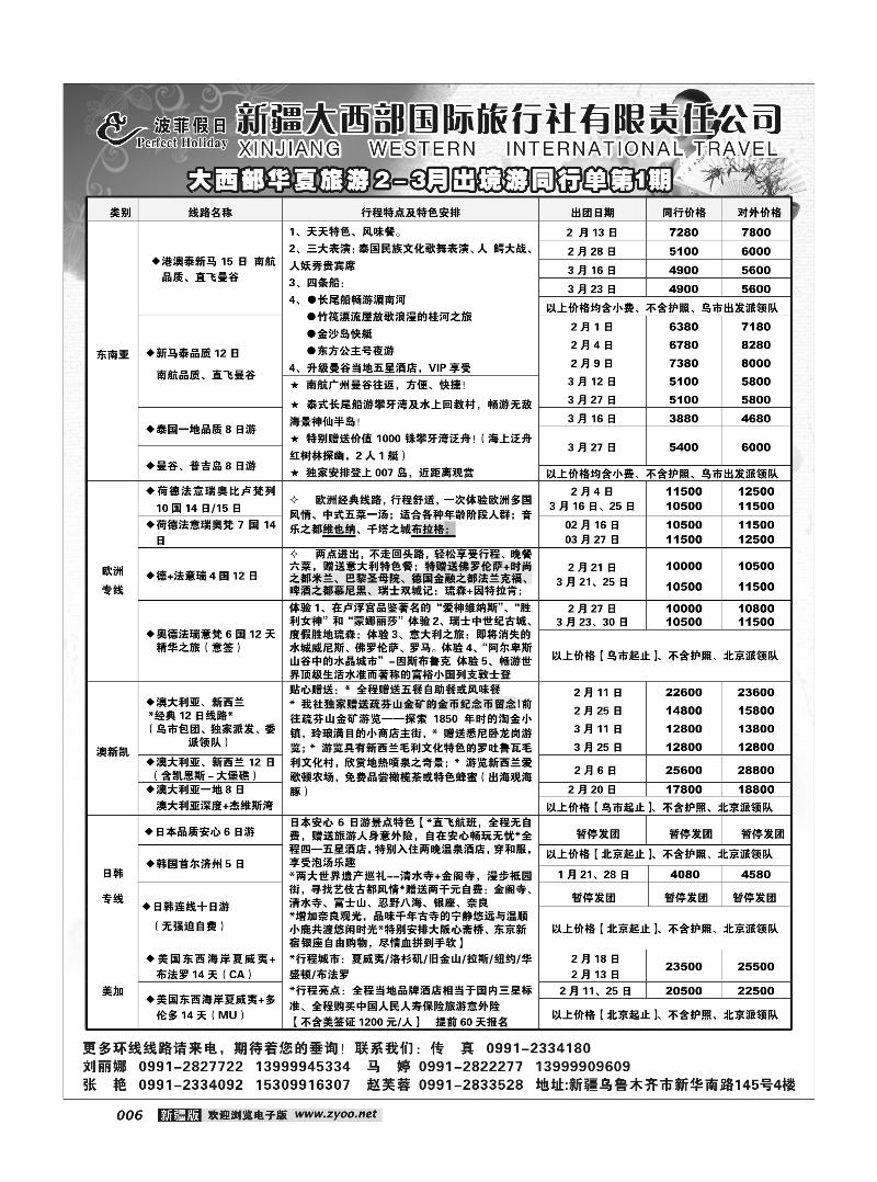 新疆大西部国旅-波菲假日6