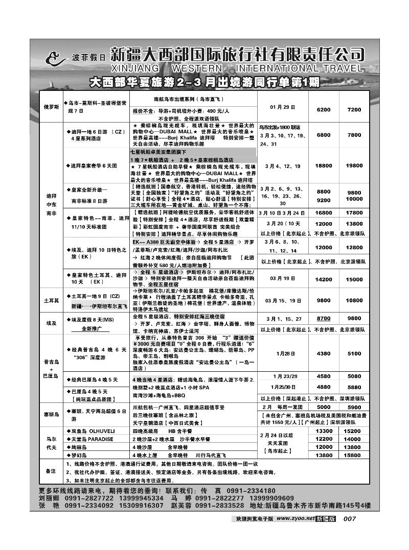 新疆大西部国旅-波菲假日7