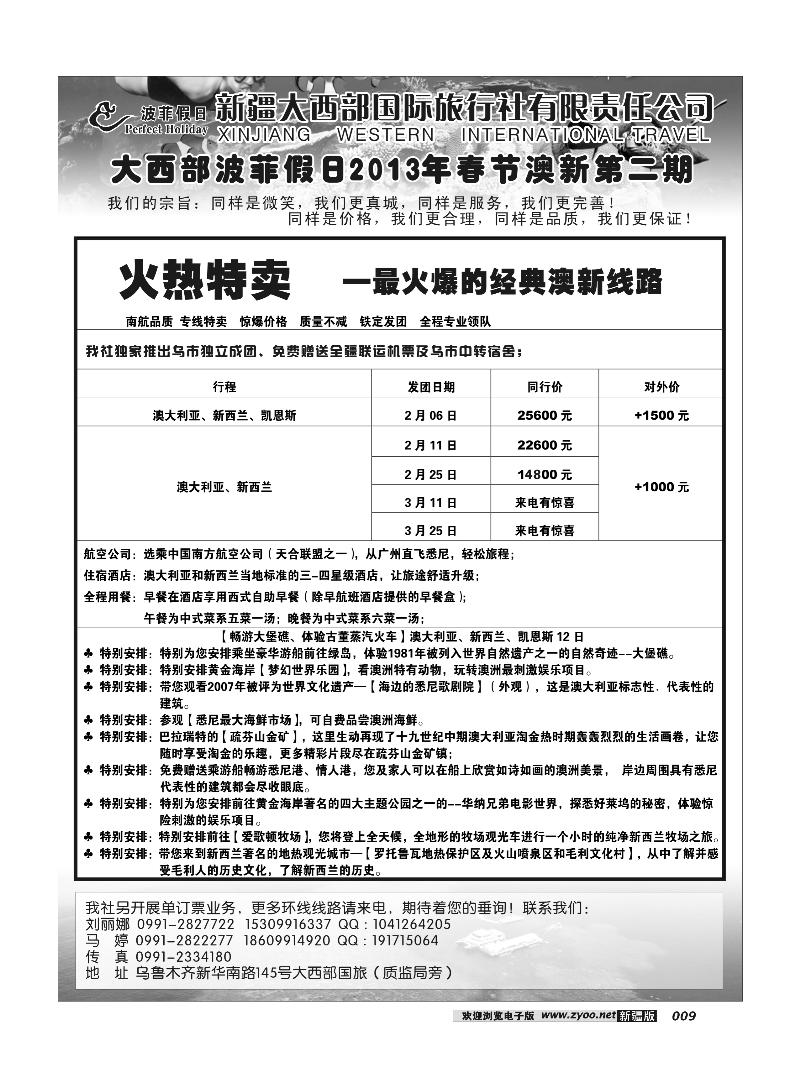 新疆大西部国旅-波菲假日9