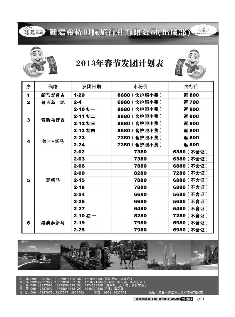 新疆大西部国际旅行社---非凡假期11