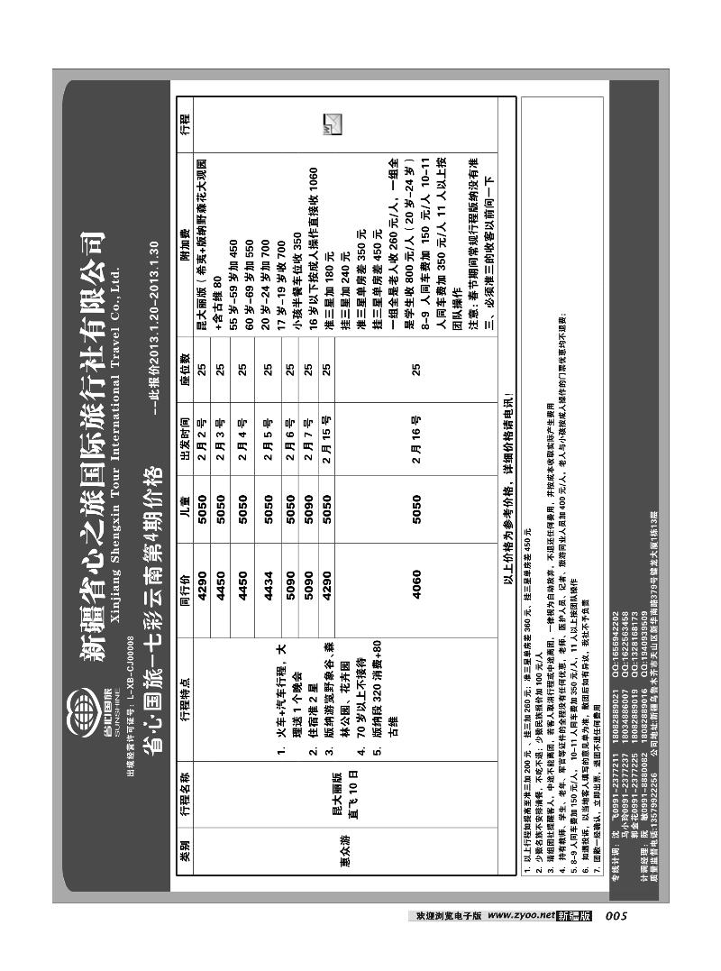 新疆省心之旅国际旅行社-云南 5