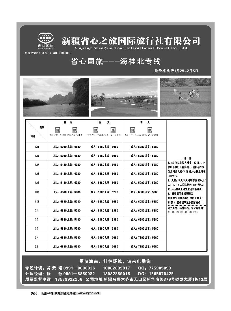 新疆省心之旅国际旅行社-海桂北4