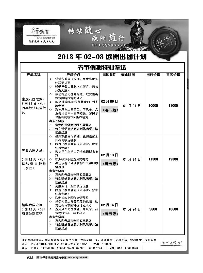 环境国际旅行社·行天下欧洲计划28