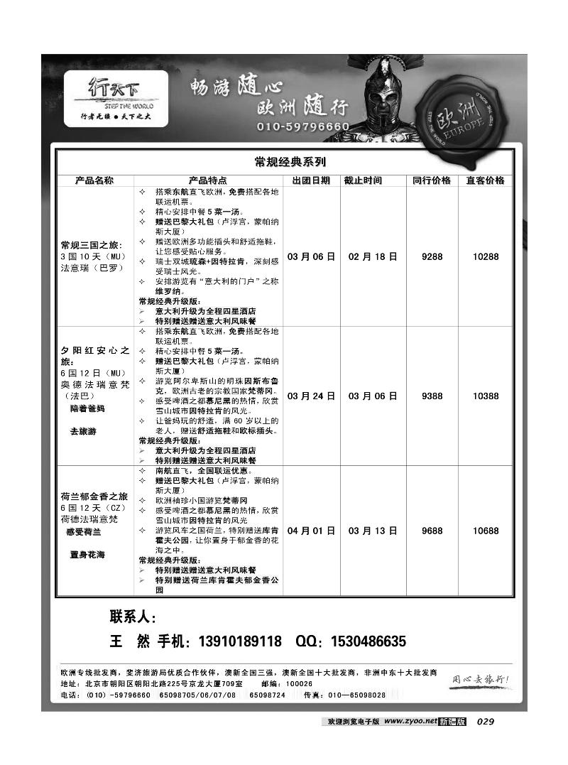 环境国际旅行社·行天下欧洲计划29