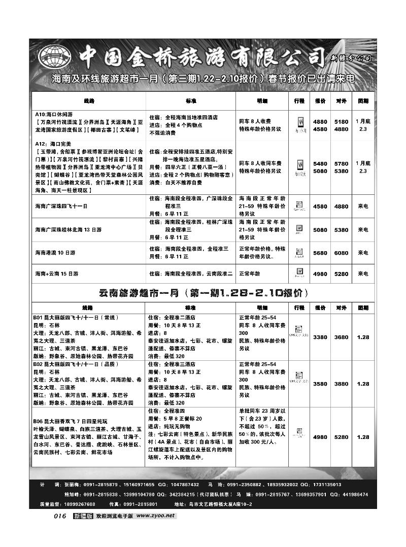 中国金桥新疆公司16
