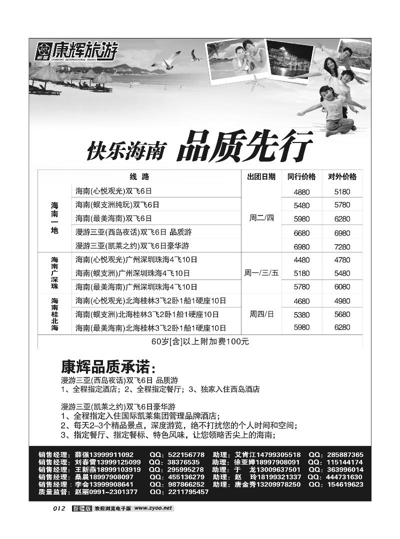 康辉大自然国际旅行社12