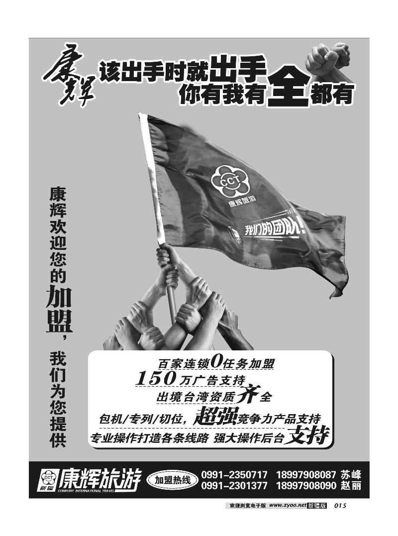康辉大自然国际旅行社15