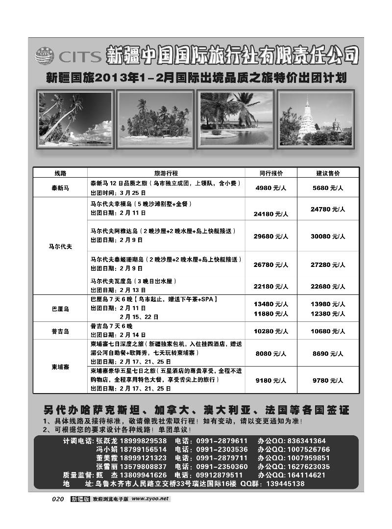 新疆中国国际旅行社20