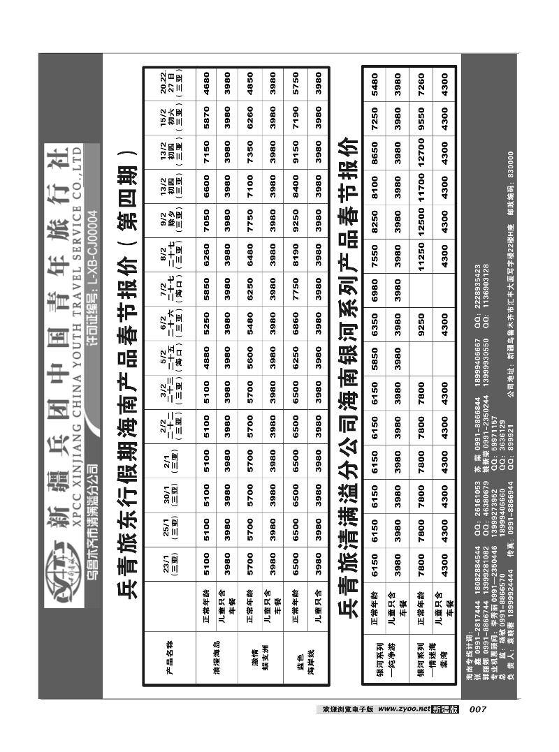 新疆兵团中国青旅清满溢分公司-东行假期海南常规产品7