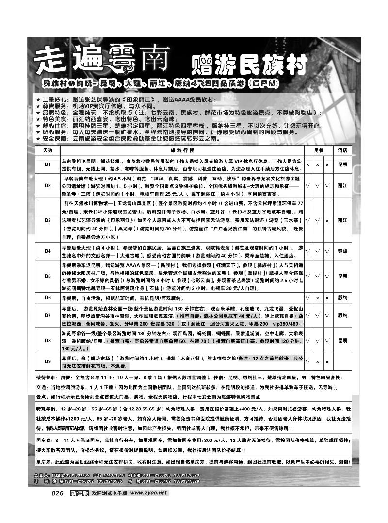 新疆大西部国际旅行社-走遍云南26