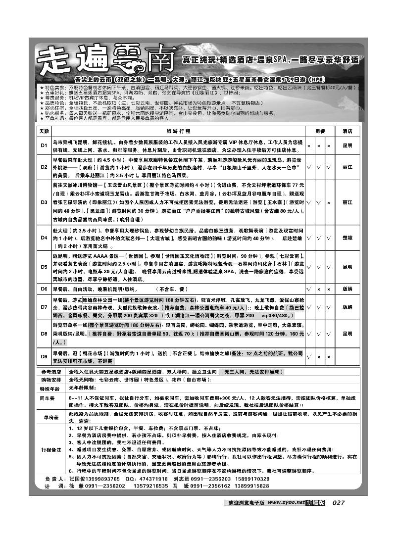 新疆大西部国际旅行社-走遍云南27