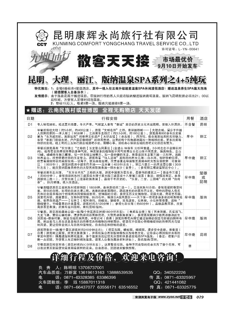 昆明康辉永尚-九州自由行29