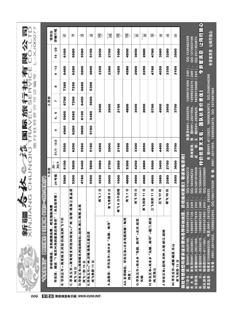 春秋之旅-华东6