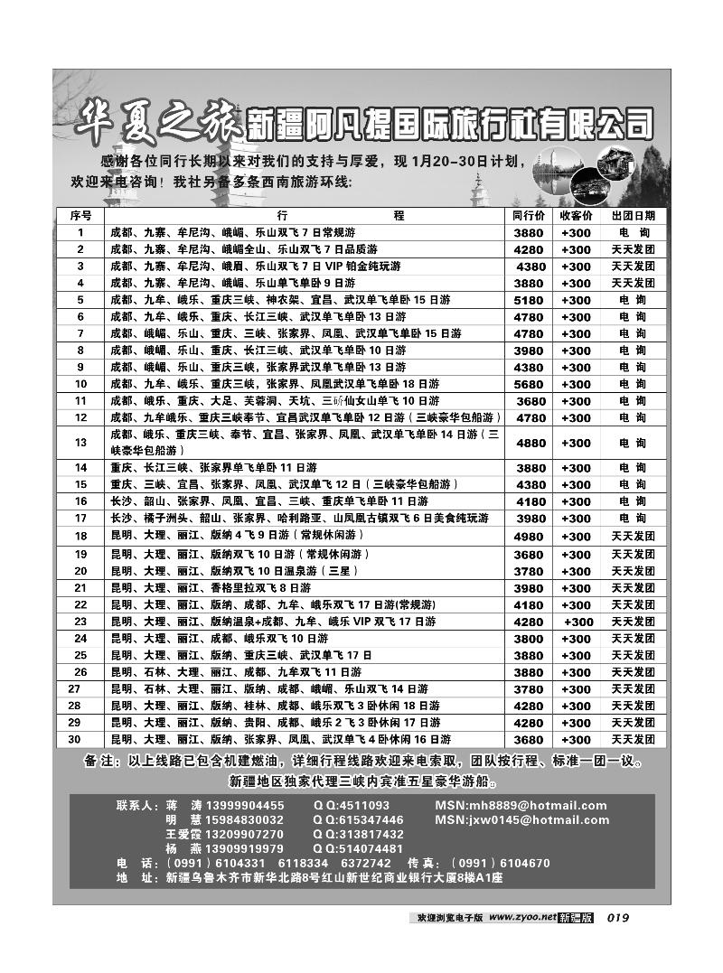 阿凡提·华夏之旅19