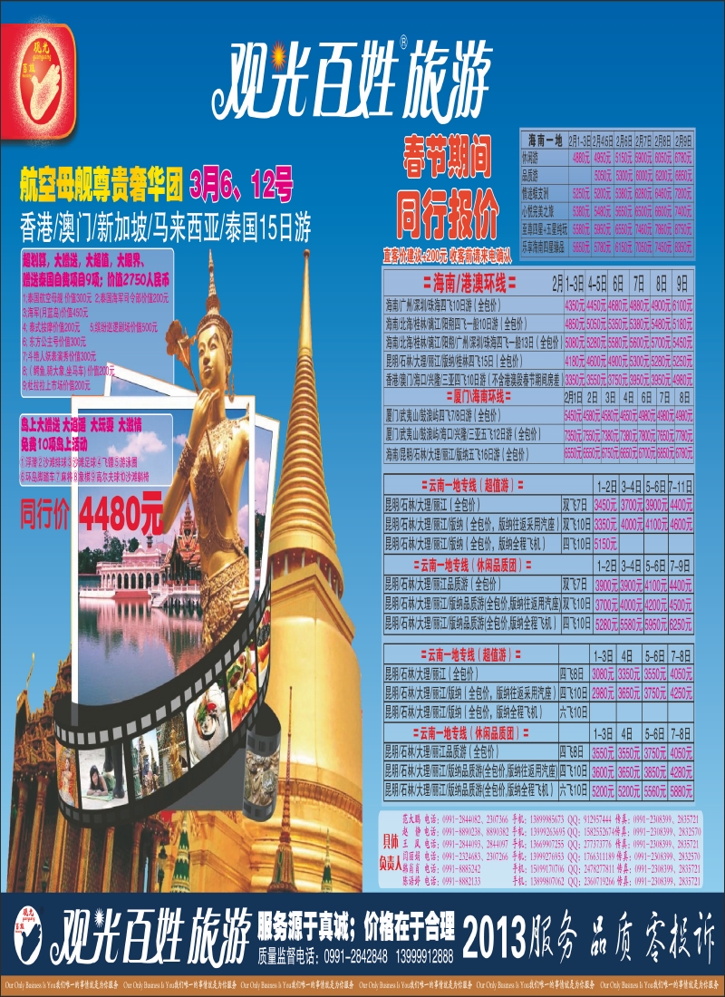 观光百姓旅游红版拉页左右