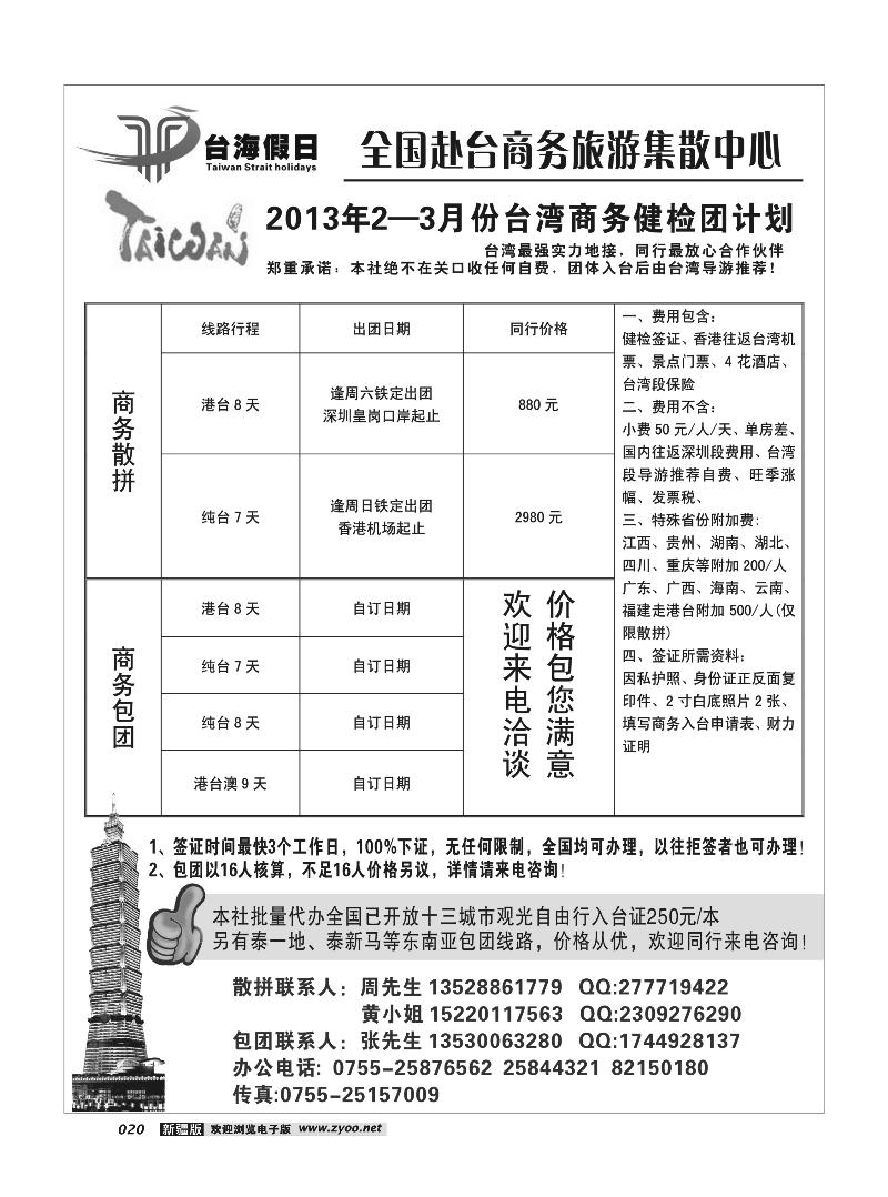 台海假日-全国赴台商务集散中心20