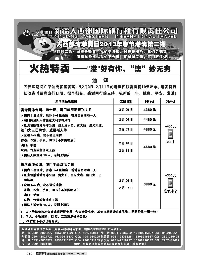 新疆大西部国旅-波菲假日10