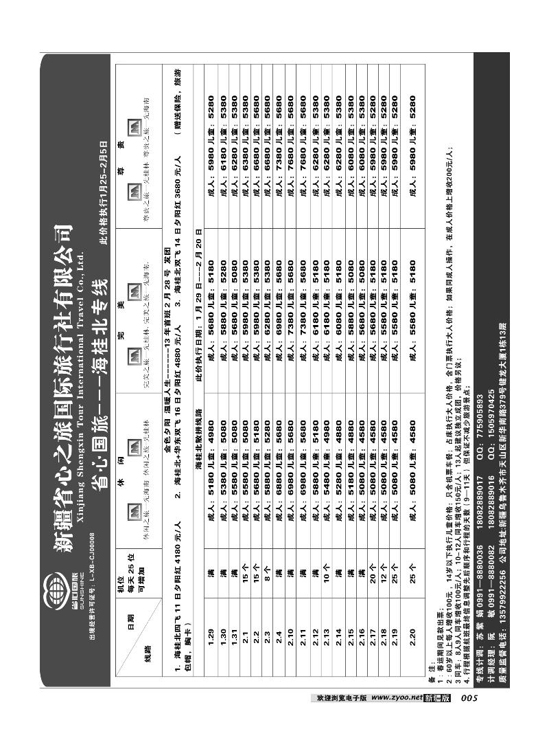 新疆省心之旅国际旅行社-海桂北5